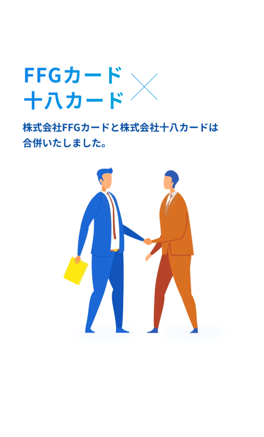 FFGカード十八カード合併