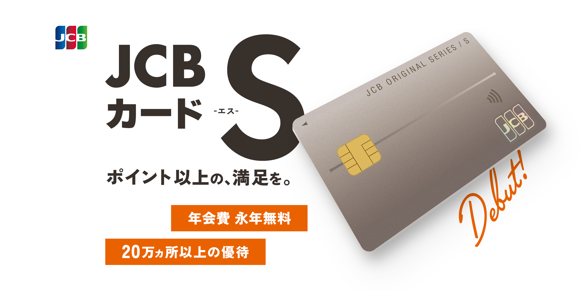 株式会社FFGカード | JCBカードS - 年会費永年無料